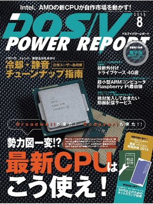 cover image of DOS/V POWER REPORT: 2015年8月号